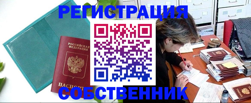 прописка иностранных граждан в Саках