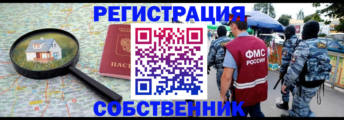 прописка регистрация в Саках