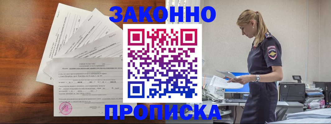 прописка для работы в Саках