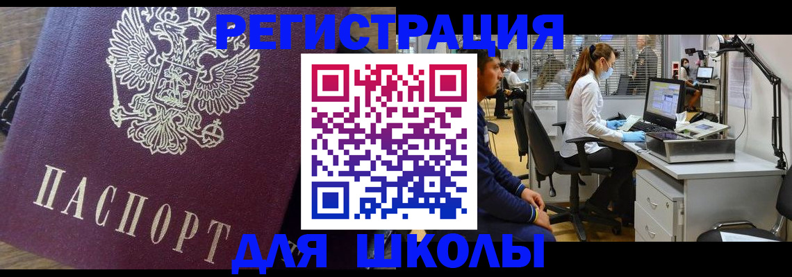 прописка в Саках
