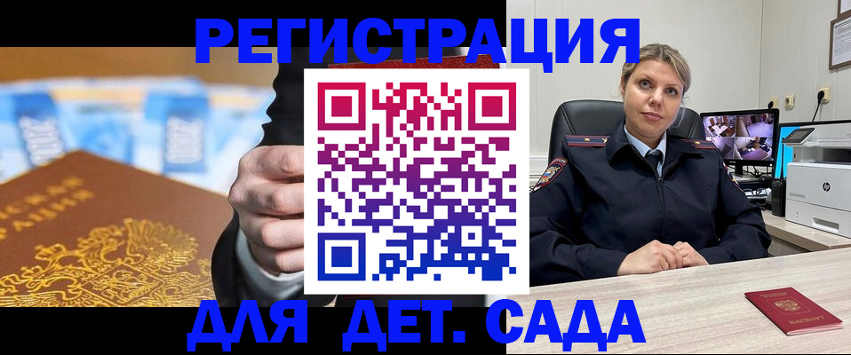 прописка паспорт в Саках