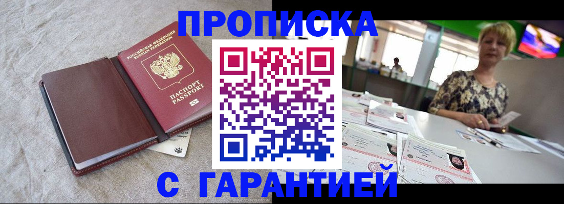 временная прописка в Саках